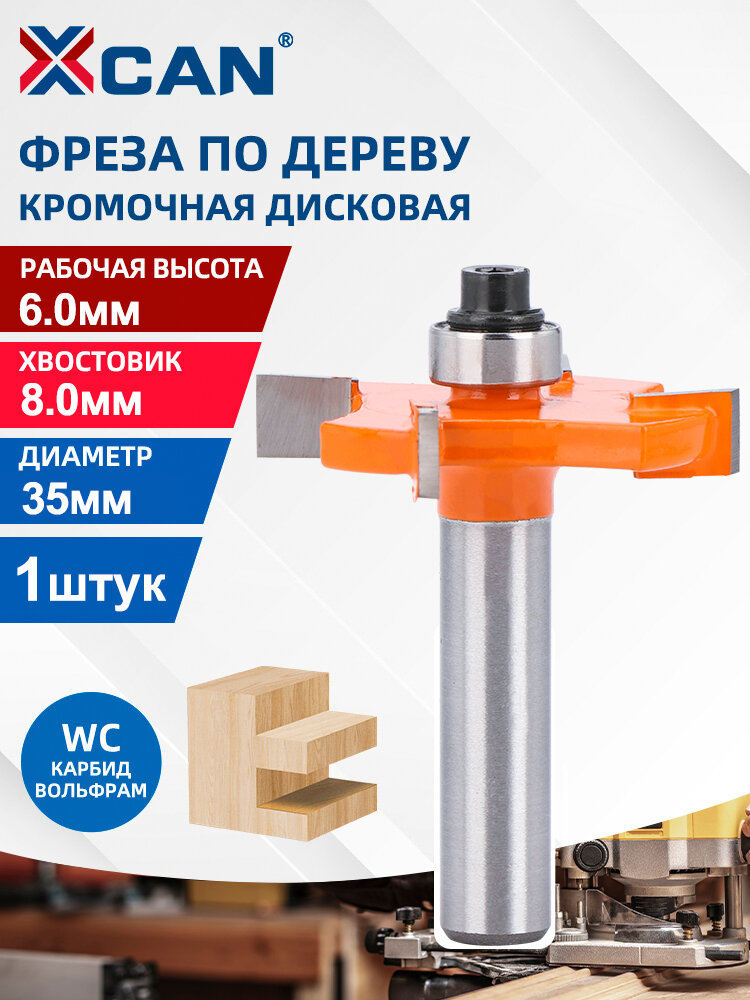 Фреза кромочная дисковая Т-образным 8х35х6 мм с нижним подшипником вольфрамовой стали лезвие