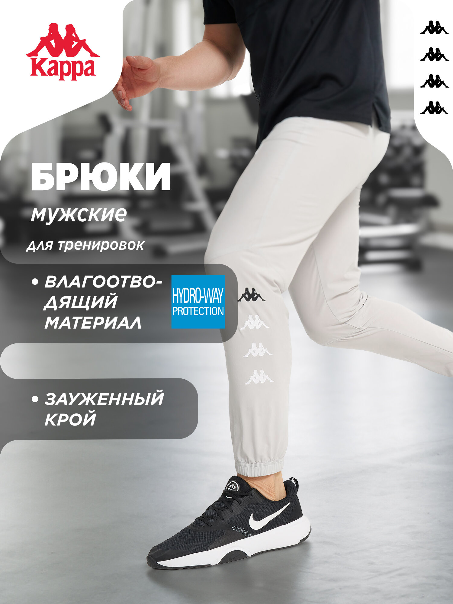 Брюки Kappa Sport Men's Pants 4-way