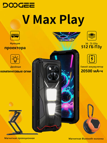 Изображение товара Смартфон DOOGEE V Max Play 36/512 ГБ, функция проектора,20500 мА·ч, Dimensity 7300, подставкой, колонкой, Чёрный