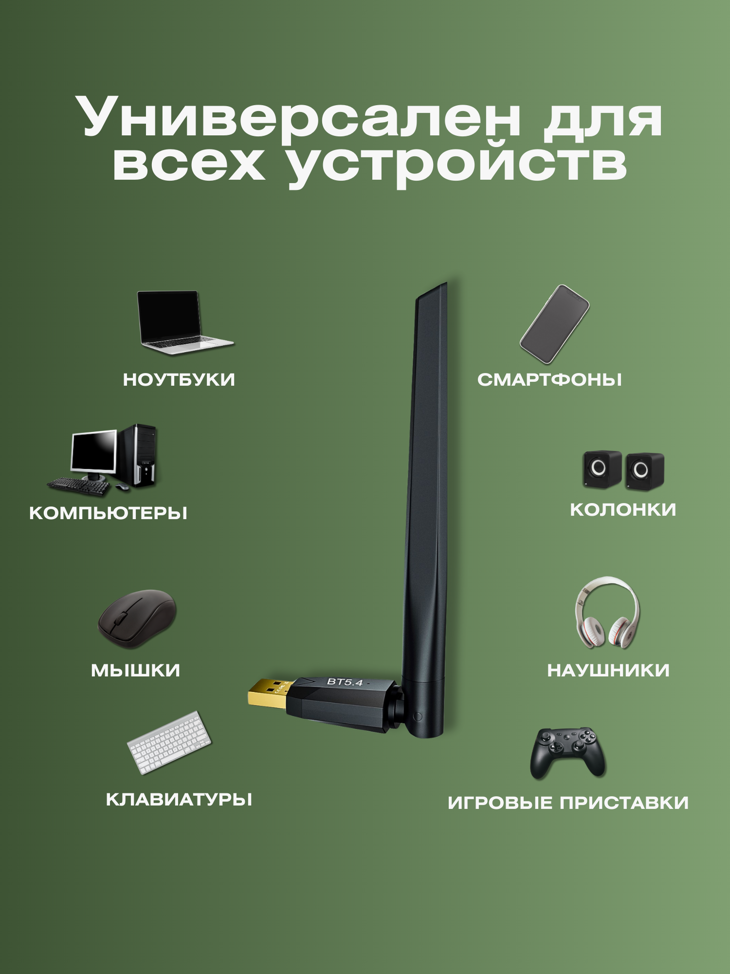 USB Bluetooth 5.4 адаптер для ПК, компьютера, ноутбука, наушников Windows 8.1 / 10 / 11, универсальный — фото 1