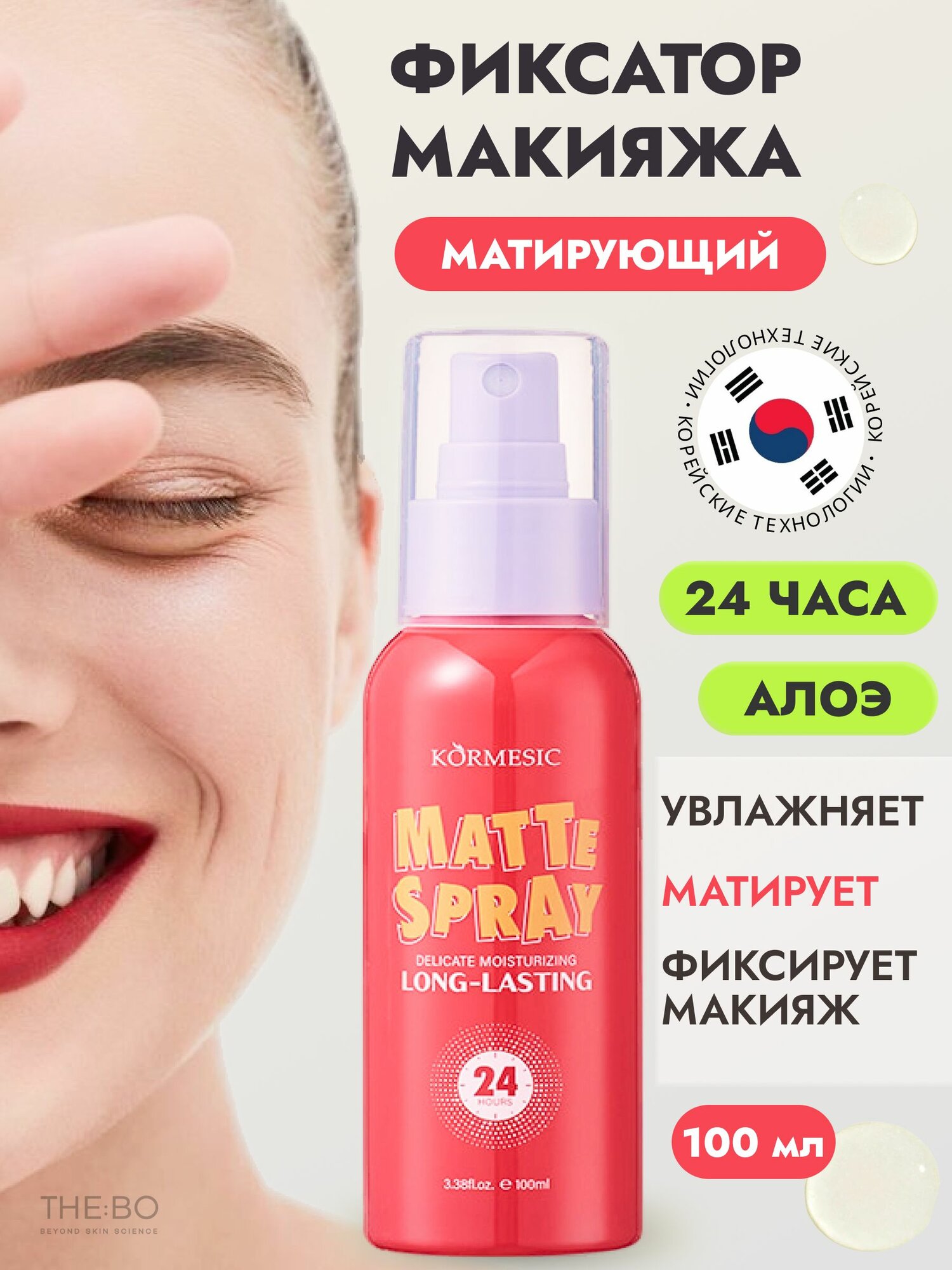 Матовый спрей фиксатор макияжа