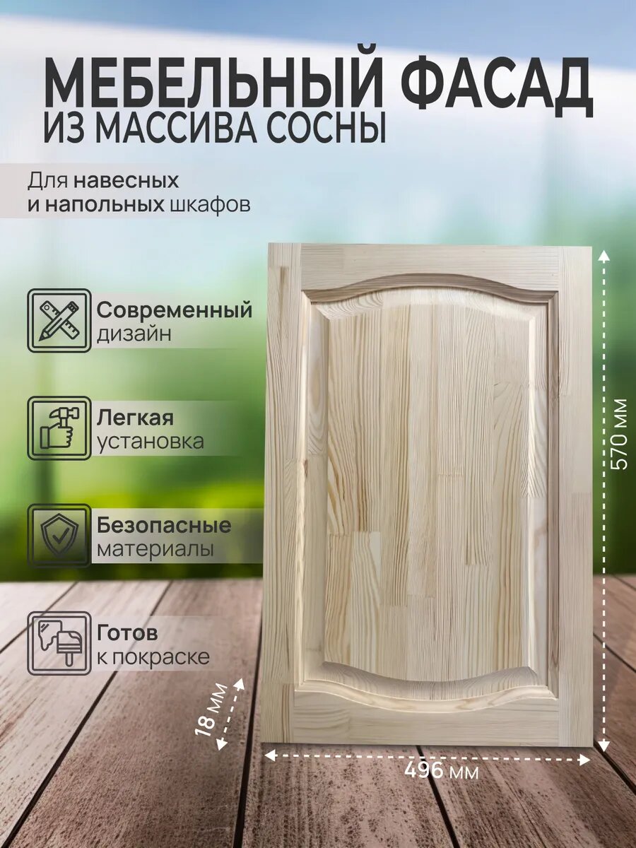 Фасад мебельный для подвесных кухонных модулей и шкафов 570х496мм