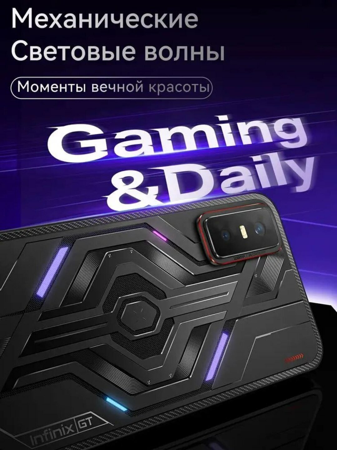 Смартфон Tecno Infinix GT30, 6.78", 5500mAh, Android15, 256GB