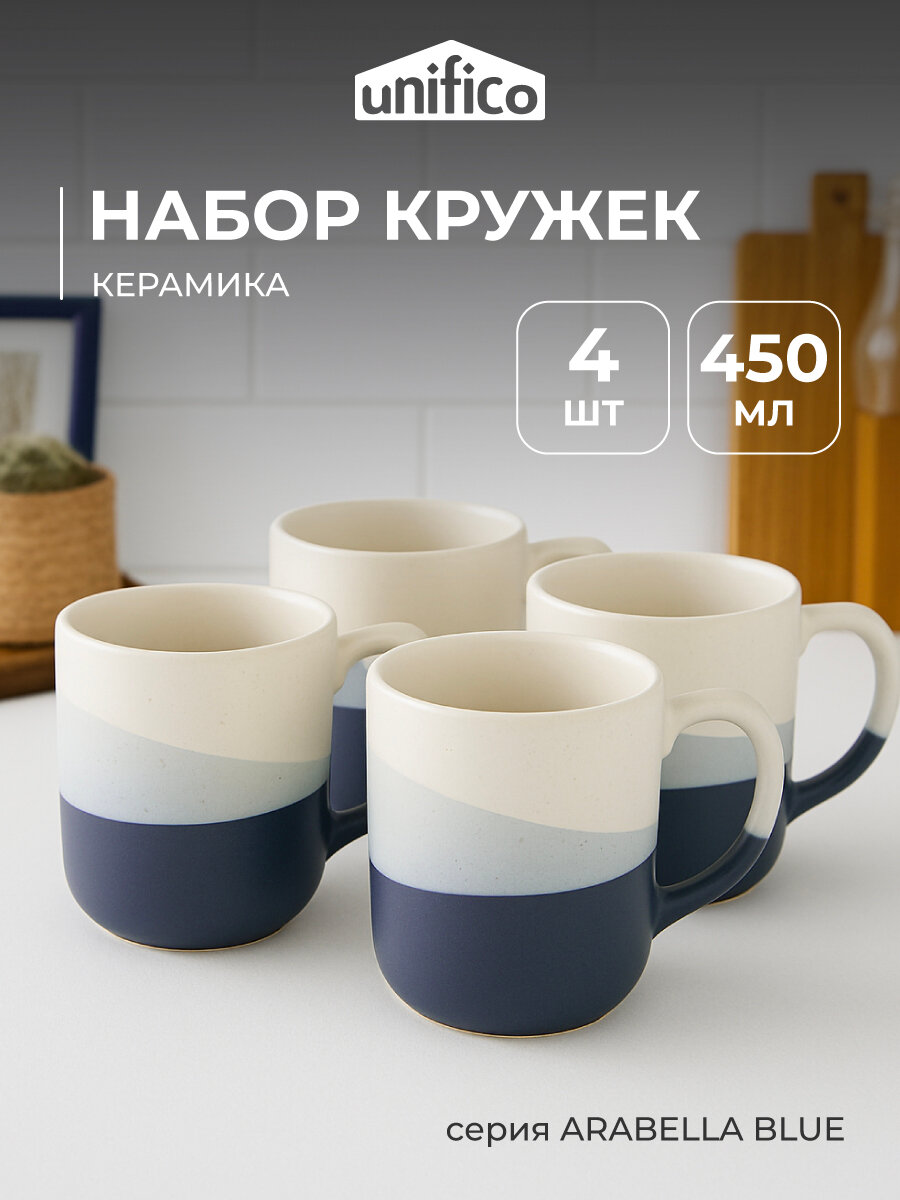 Набор кружек для чая и кофе 4 шт. 450 мл. из премиальной керамики Unifico Arabella blue