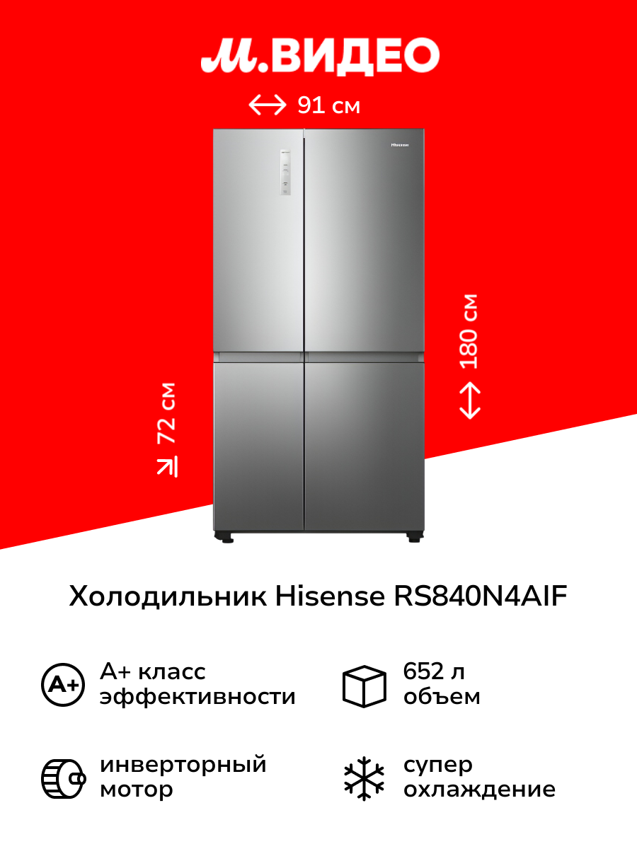 Холодильник (Side-by-Side) Hisense RS840N4AIF