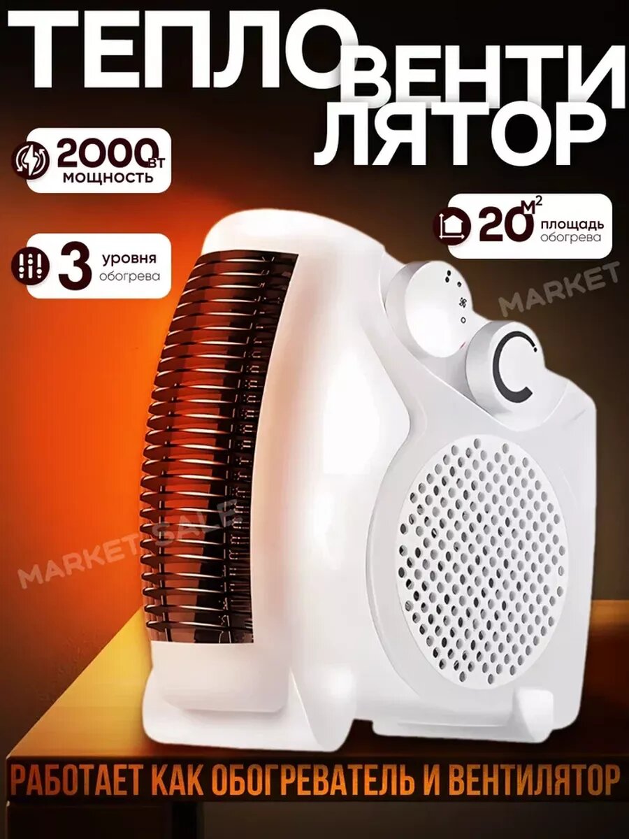 Тепловентилятор напольный обогреватель для дома электрический 2000 Вт площадь обогрева 20 кв. м 3 режима