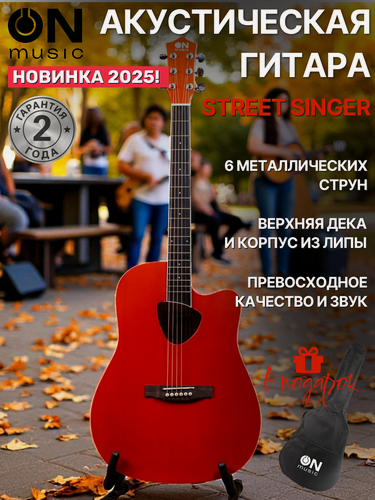 Изображение товара Акустическая гитара ON "Street Singer", 38", красная, глянец