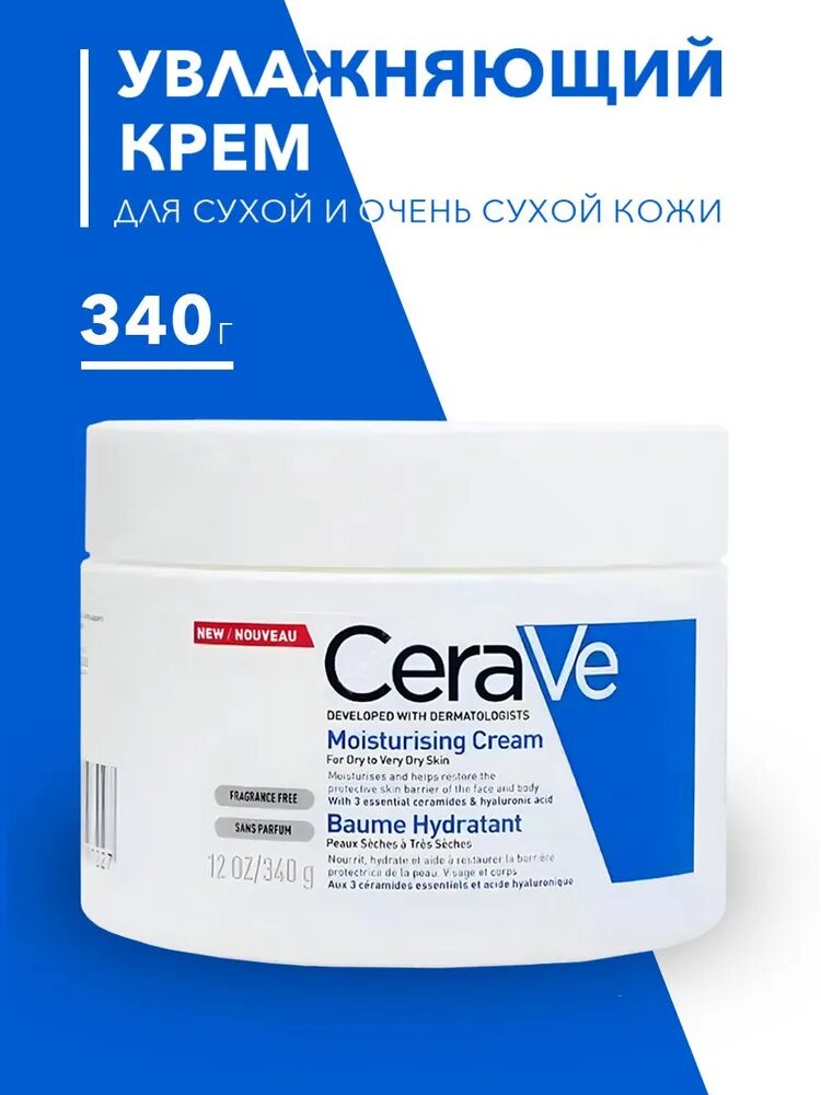 CeraVe Крем для лица и тела для сухой и очень сухой кожи , 340 г