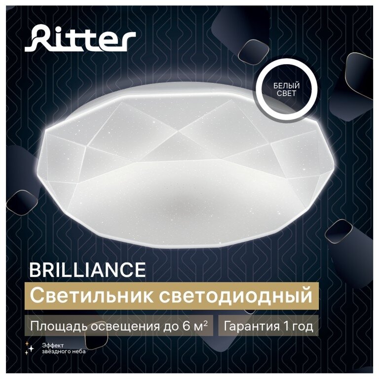 Настенно-Потолочные Светильники И Люстры Xiaomi Светильник настенно-потолочный светодиодный Ritter BRILLIANCE 52100 6, 12 Вт, белый свет, цвет белый