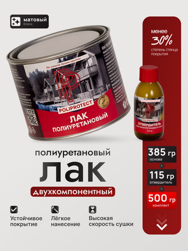 Изображение товара Лак полиуретановый матовый PoliProtect для дерева, мебели, столешницы 500г