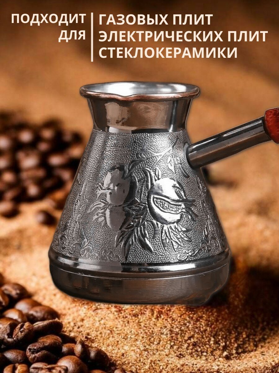 Турка медная 400 мл Гранат, для всех видов плит, кроме индукционных — фото 1