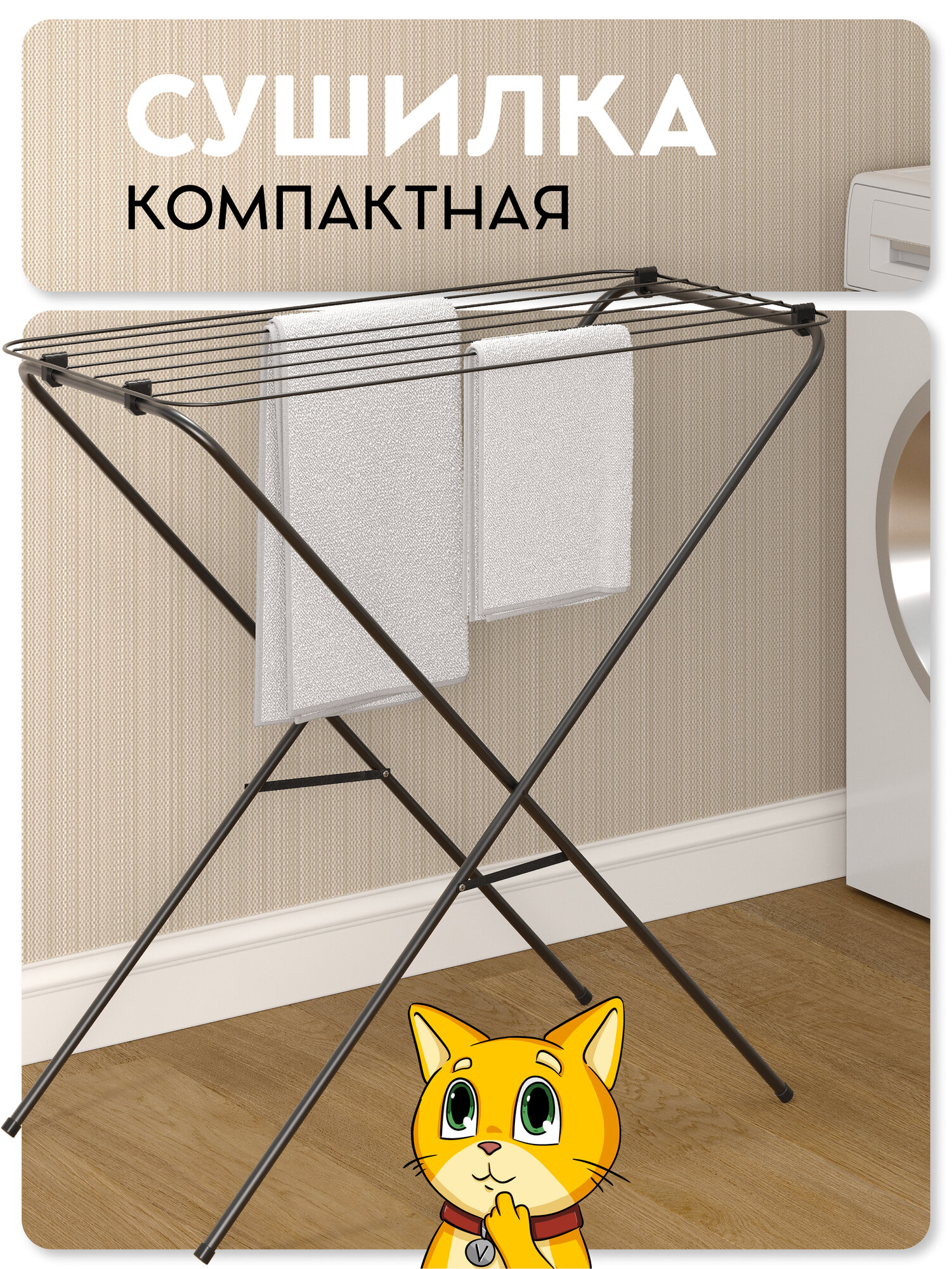 Сушилка для белья напольная Vidovito складная вертикальная черная 80х792х39 см до 10 кг