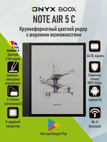 Изображение товара Электронная книга ONYX BOOX Note Air 5 C (цветной экран E Ink 10.3", 64GB, Android 15).