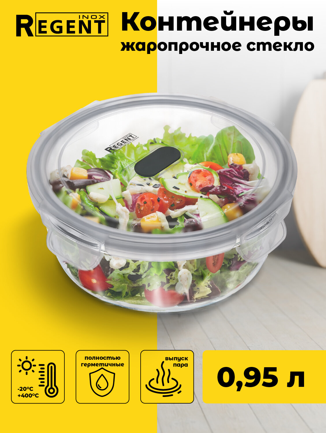 Контейнер для еды Regent inox стеклянный с крышкой для хранения продуктов для запекания ланч бокс 095 л круглый