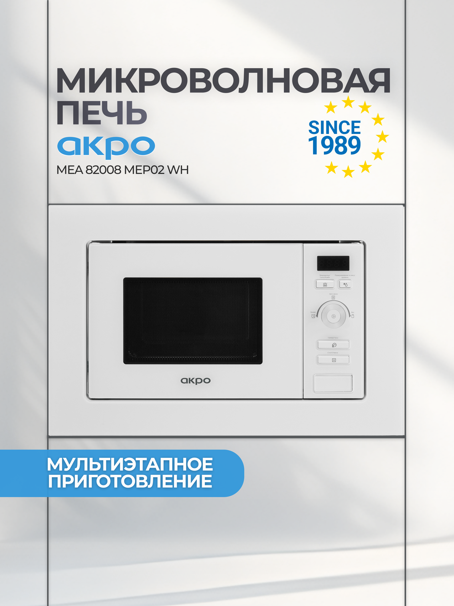 Микроволновая печь AKPO MEA 82008 MEP01 WH, с грилем, нержавеющая сталь, белая