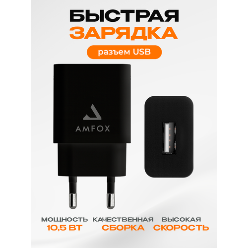 фото Зарядка для телефона, amfox, ah-45, 2.1a, 10,5 вт, сетевое зарядное устройство для android, блок питания на iphone, переходник, адаптер, черный