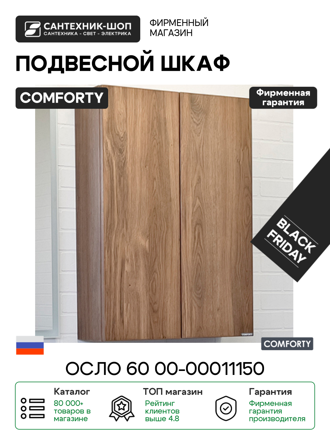 Подвесной шкаф Comforty Осло 60 00-00011150 Дуб темно-коричневый МДФ / ЛДСП древесный узор с дверками Россия