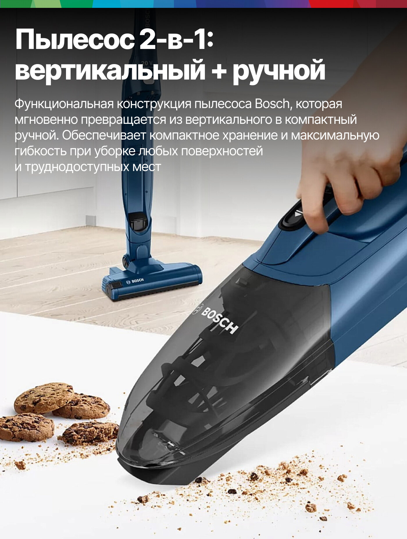 Bosch Пылесос вертикальный 2в1 BCHF2MX20, Serie 2, беспроводной, 0.4 л, АКБ max - 44 мин, турбощетка, EasyClean, синий — фото 1