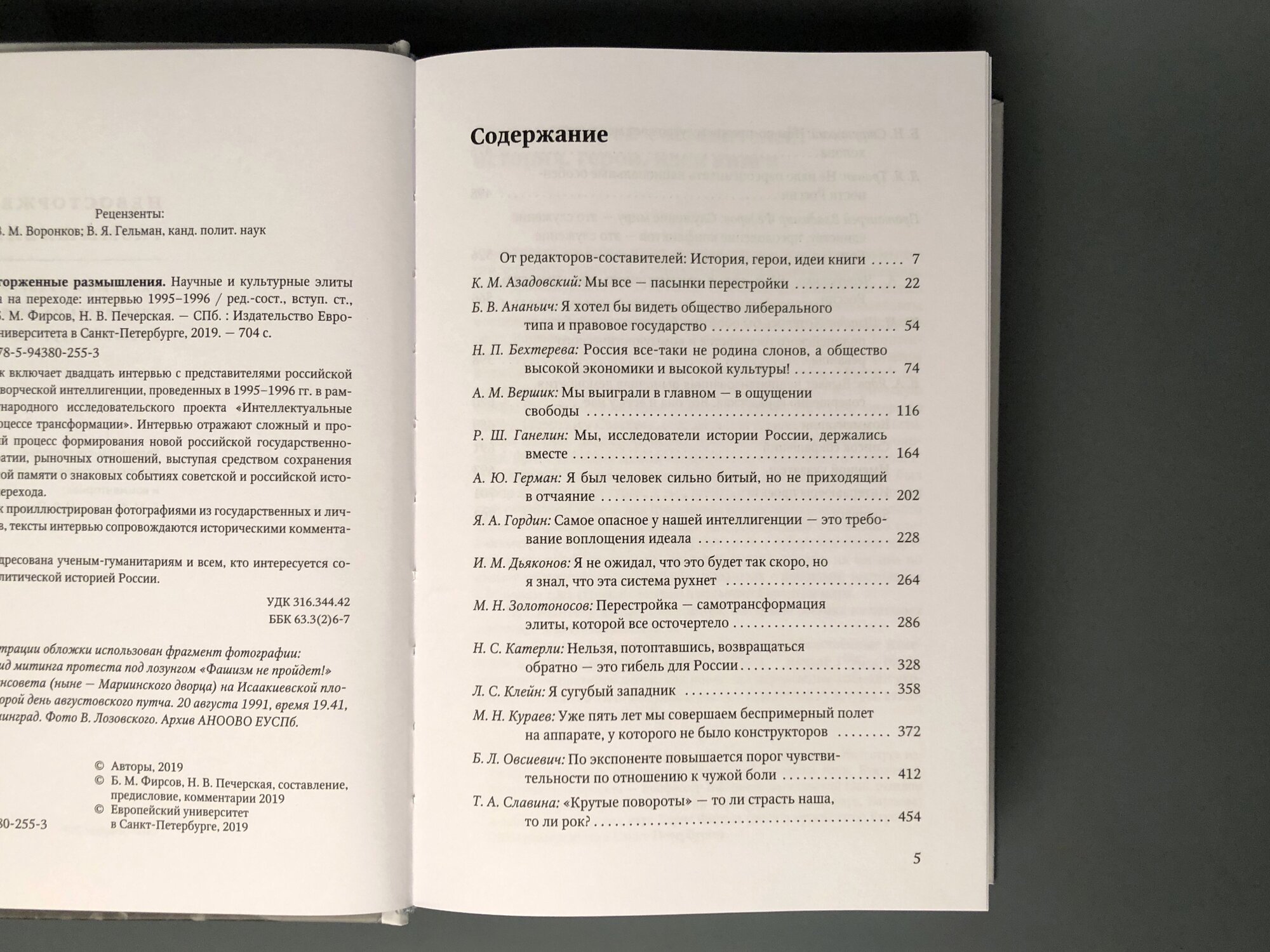 Невосторженные размышления. Интервью 1995-1996 — фото 1