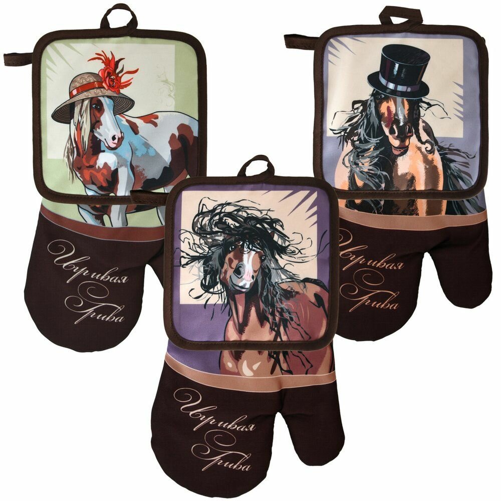 Прихватка с рукавицей на Новый год "Игривая грива" набор из 6 предметов