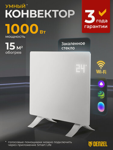 Изображение товара Конвектор электрический Denzel OptiPrime-1000, 1 кВт, до 15 м², Wi-Fi и тачскрин, обогреватель конвекторный 98121
