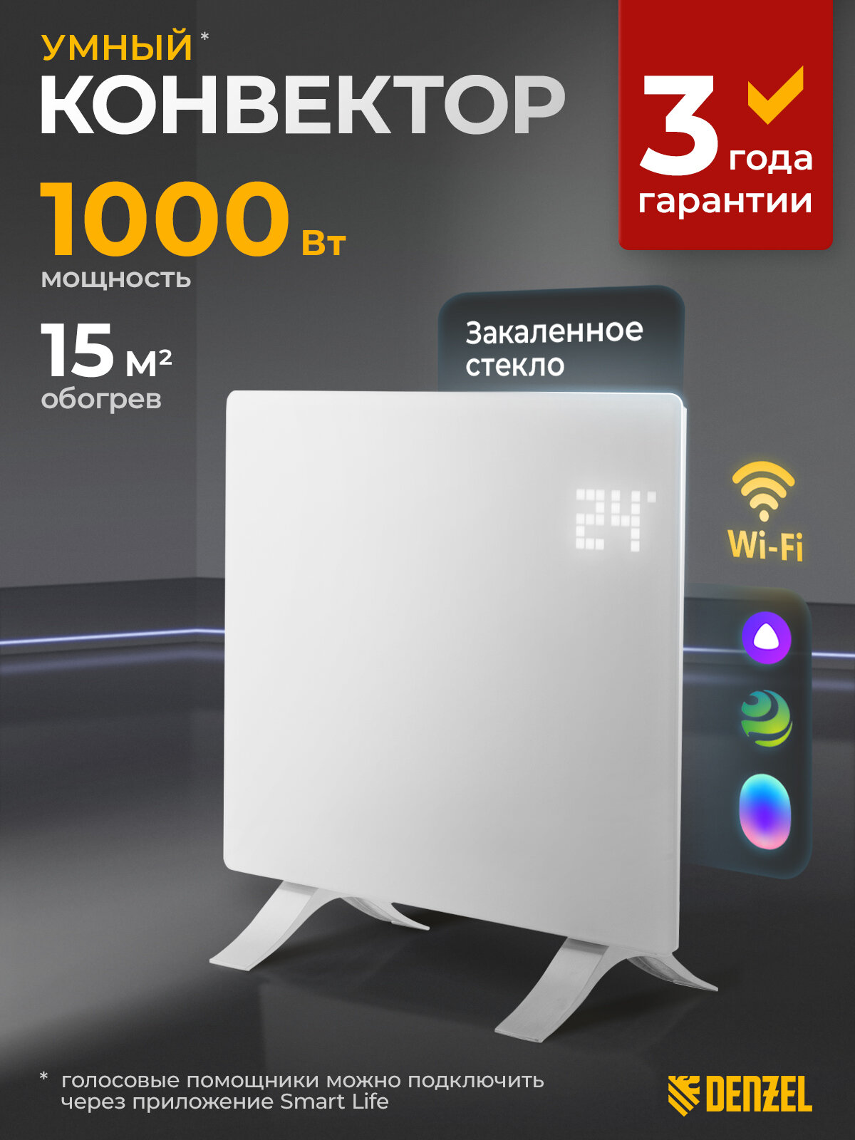 Конвектор электрический Denzel OptiPrime-1000 1 кВт до 15 м² Wi-Fi и тачскрин обогреватель конвекторный 98121