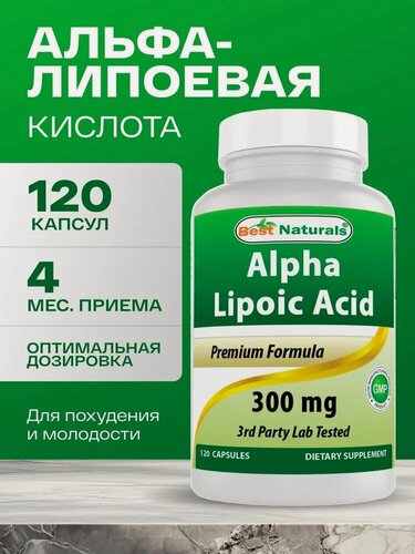 Изображение товара Альфа-липоевая кислота в капсулах, Best Naturals, 300 мг, 120 шт