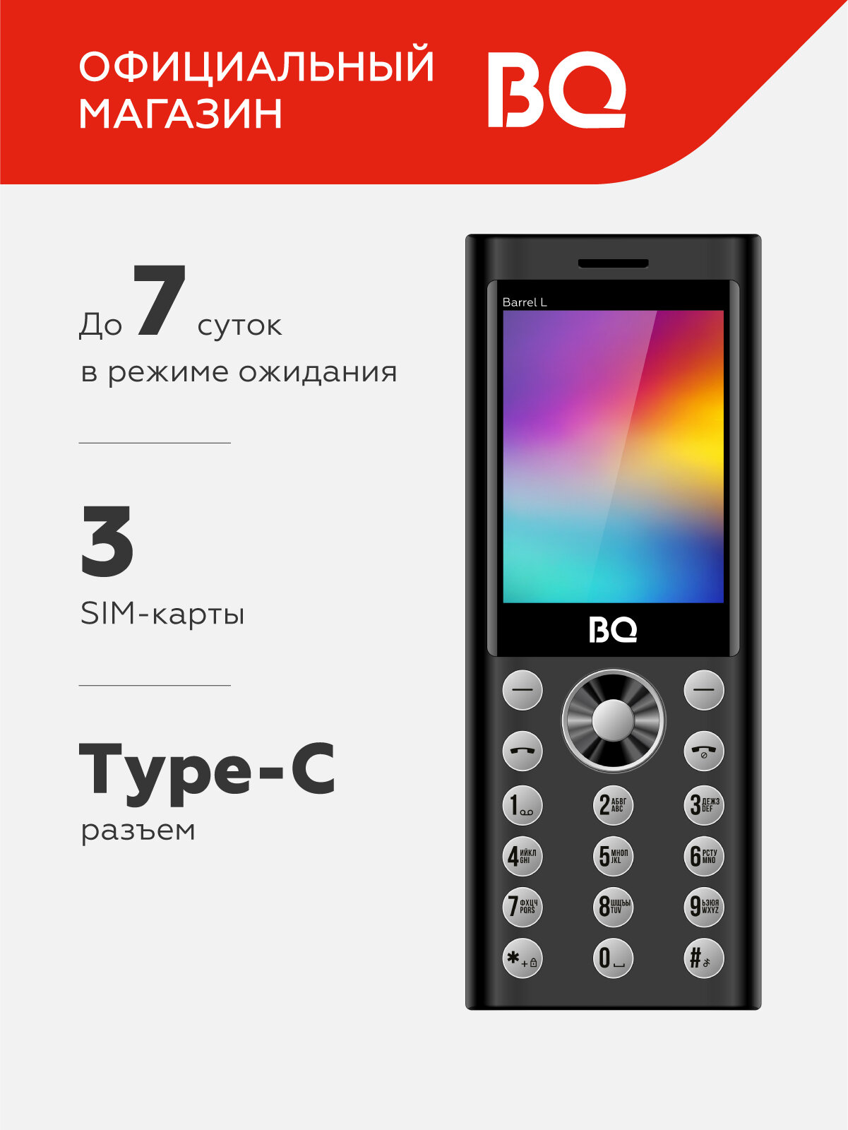 Кнопочный мобильный телефон с 3-мя СИМ-картами BQ 2458 Barrel L Black+Silver