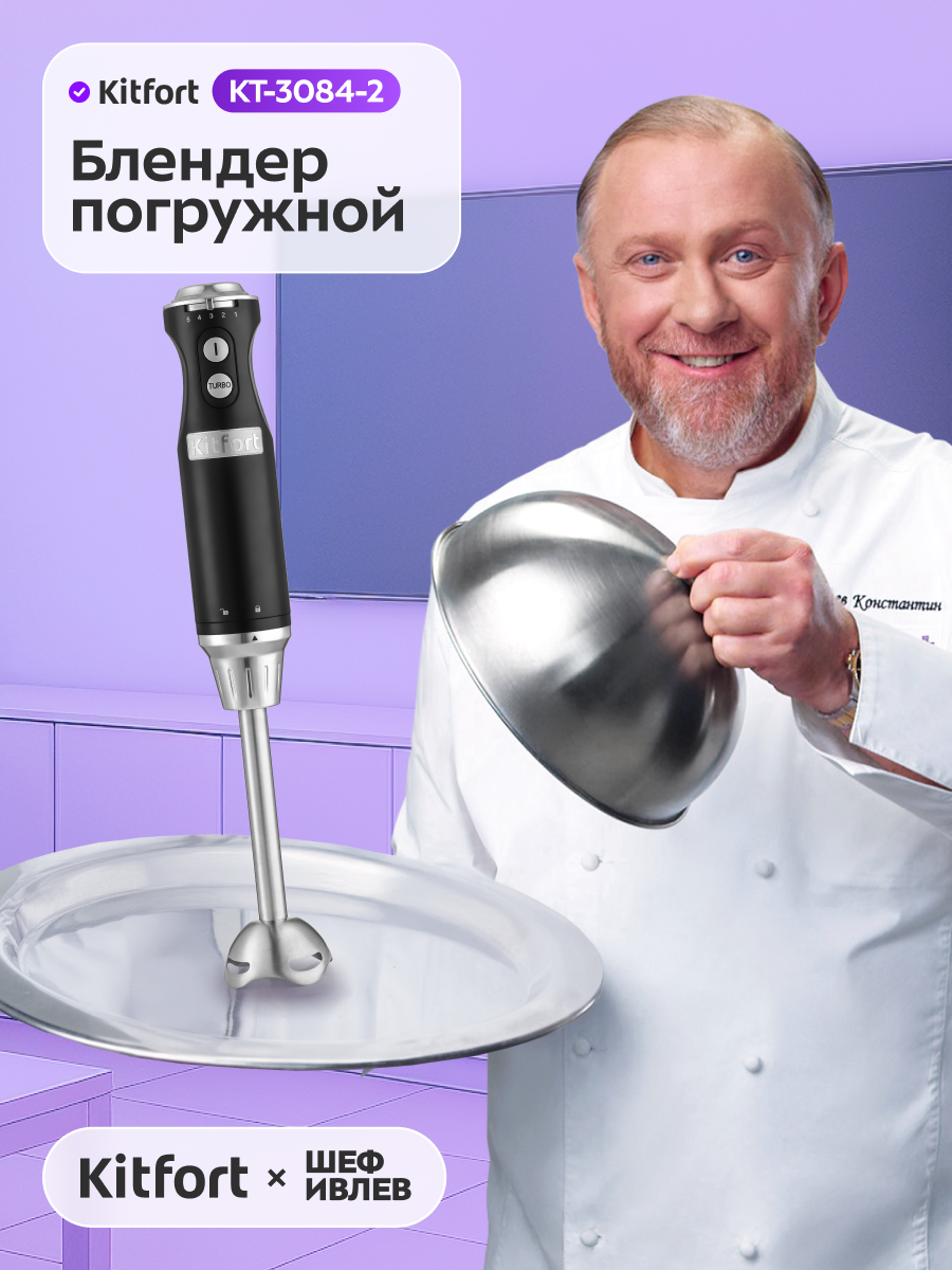 Блендер погружной Kitfort КТ-3084-2 черный