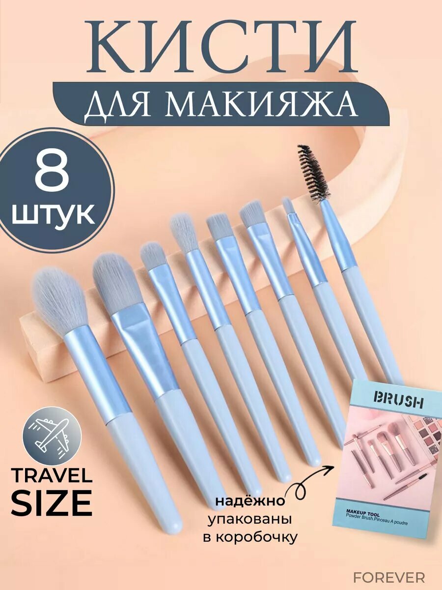 Набор косметических кистей для макияжа профессиональные, набор кисточек, 8 шт Серо-синий