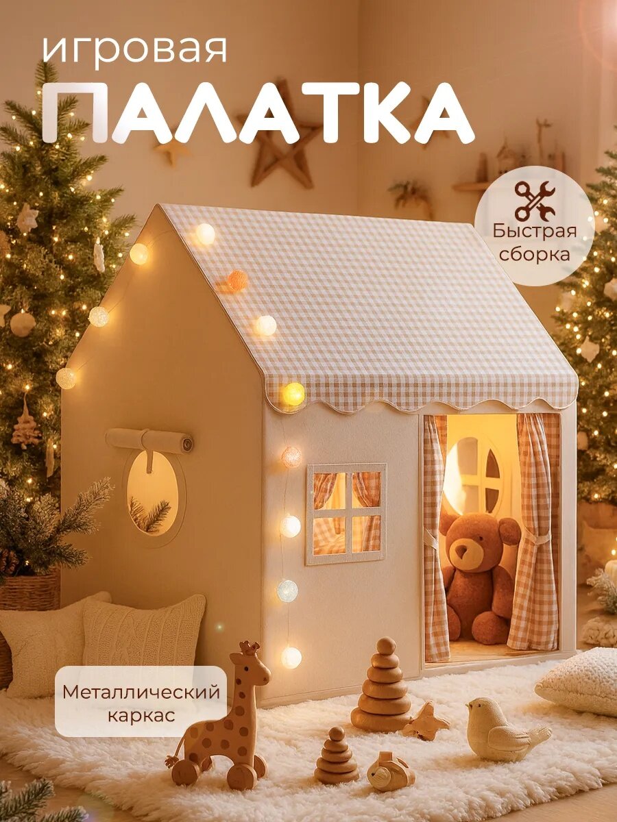 Детская игровая палатка, домик для детей и игрушек, для дома и улицы