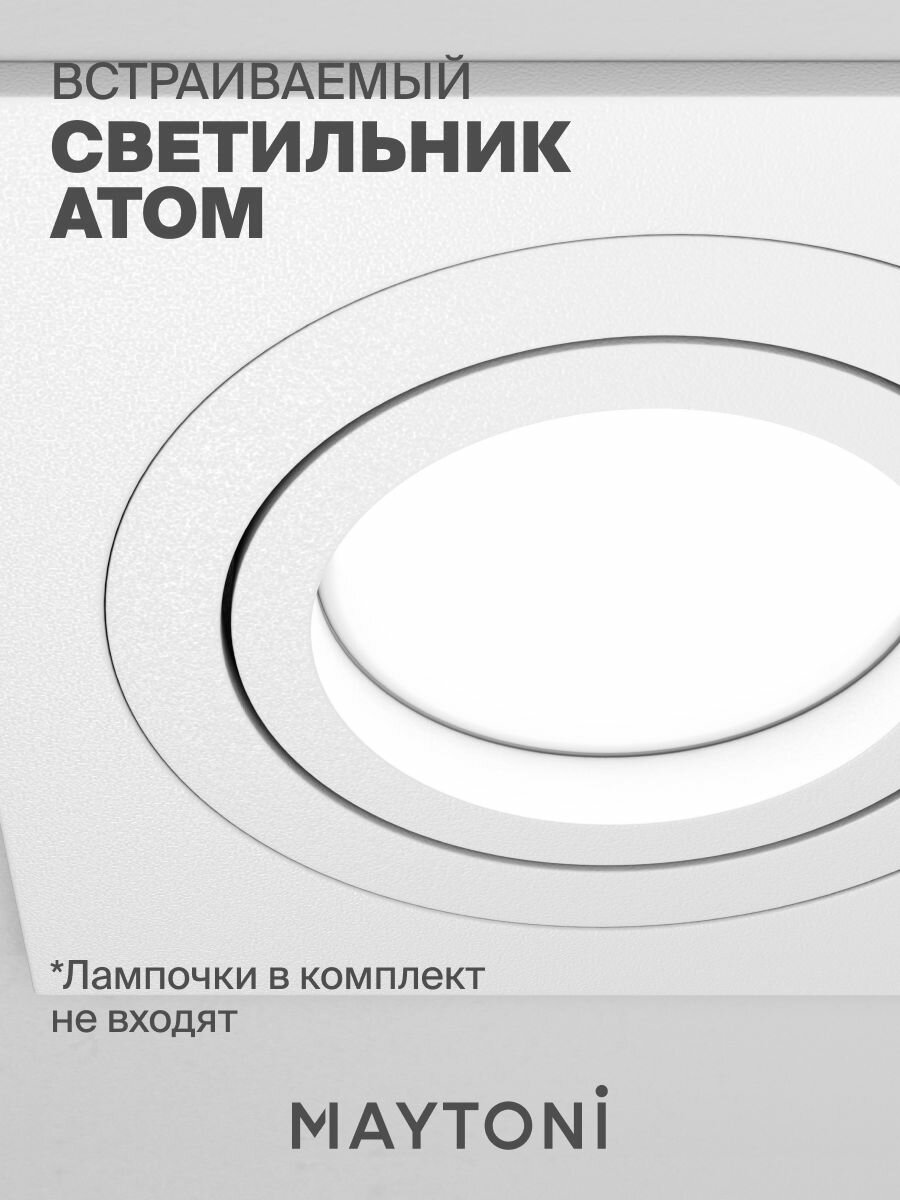 Светильник потолочный встраиваемый Maytoni Technical Atom DL024-2-01W — фото 1