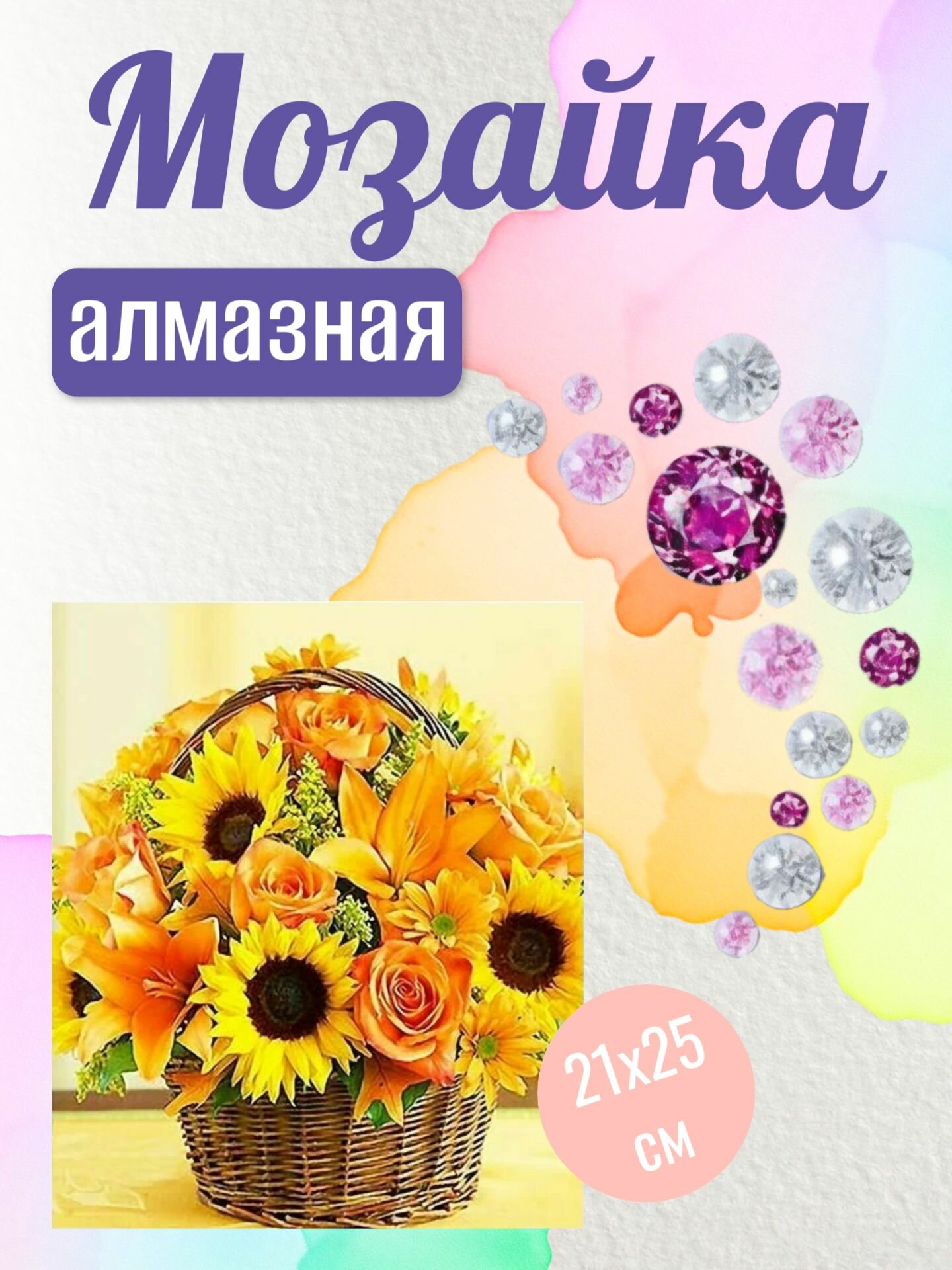 Алмазная мозаика 