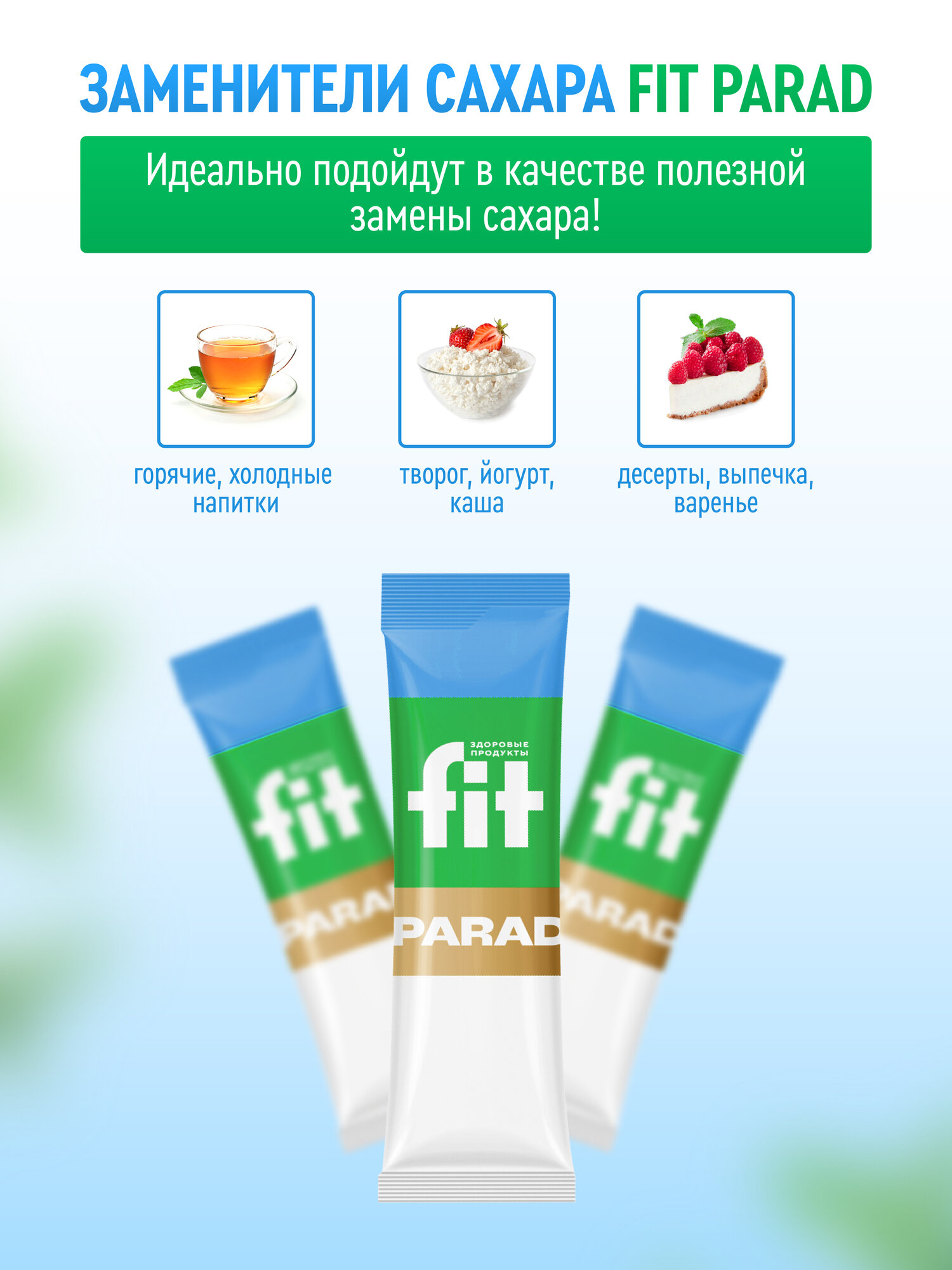 Сахарозаменитель FitParad №14, порошок, 500 стиков в упаковке — фото 1