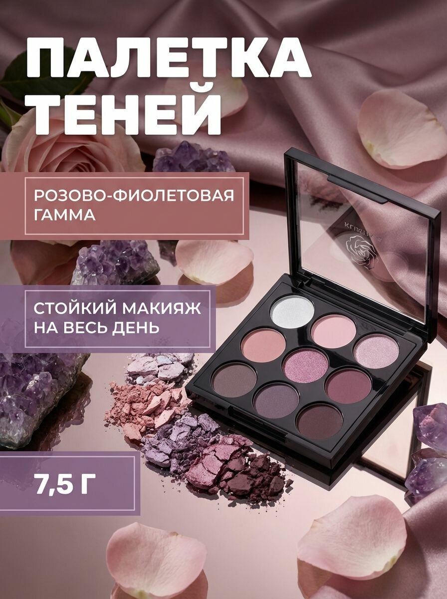 Палетка теней 9шт. C804