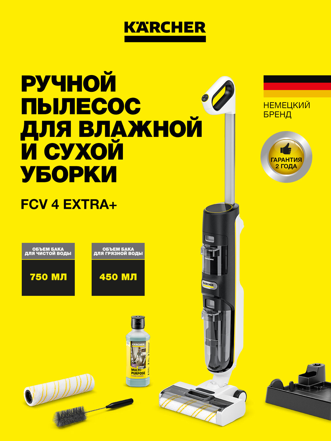 FCV 4 Extra+ — мощный и удобный моющий пылесос для дома 1.056-134.0