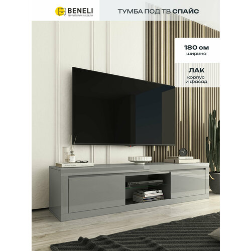 фото Тумба для телевизора beneli "спайс" 180x45x45, серый глянец, 1 шт