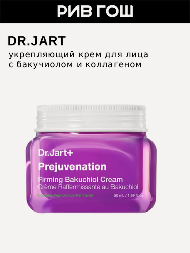 Изображение товара DR. JART+ Prejuvenation Firming Cream Крем укрепляющий с бакучиолом, 50 мл