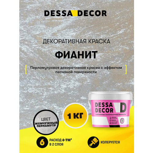 фото Декоративное покрытие dessa decor декоративная краска фианит серебристый 1 шт. 1 кг