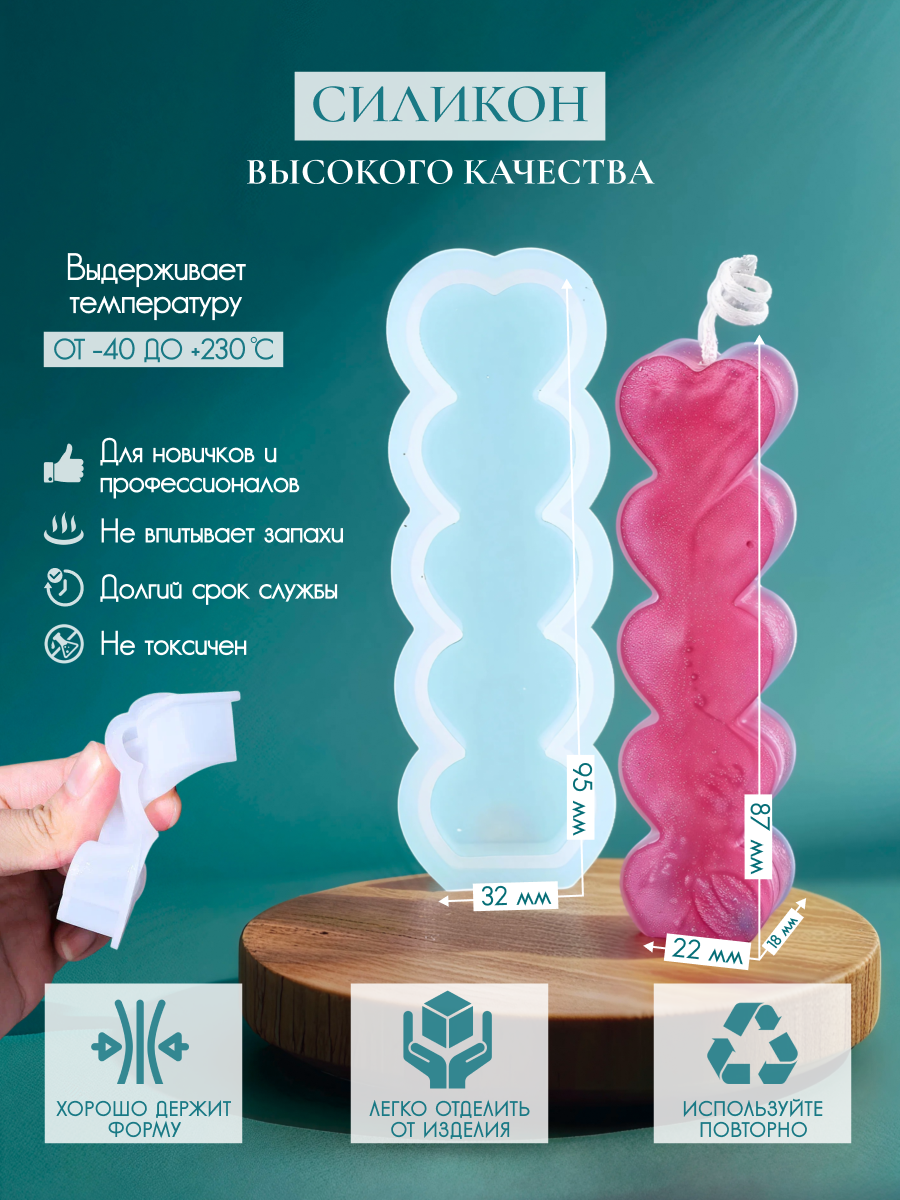 Молд силиконовый «Столбик из сердец», форма для свечей, мыла, гипса и эпоксидной смолы, COLOR Si — фото 1