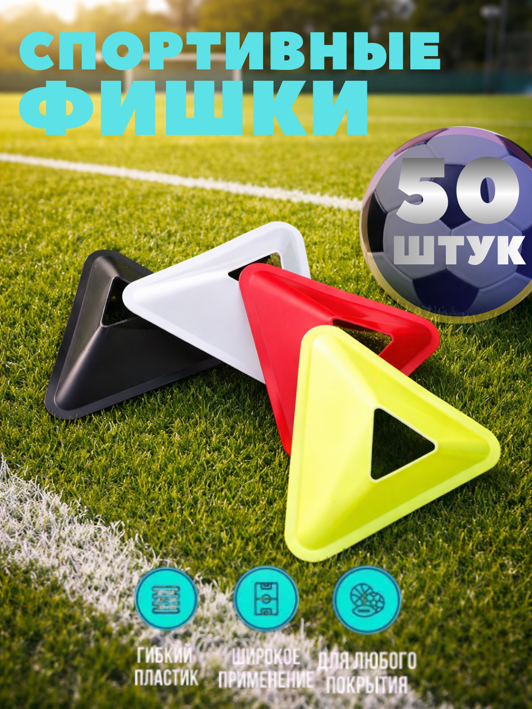 Комплект спортивных фишек 50 шт, угол формы, оранжевый, с чехлом и держателем