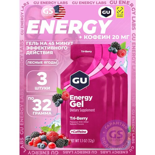 Гель питьевой GU Energy Labs GU Original Energy Gel 20mg caffeine 3 x 32 г, Лесные ягоды