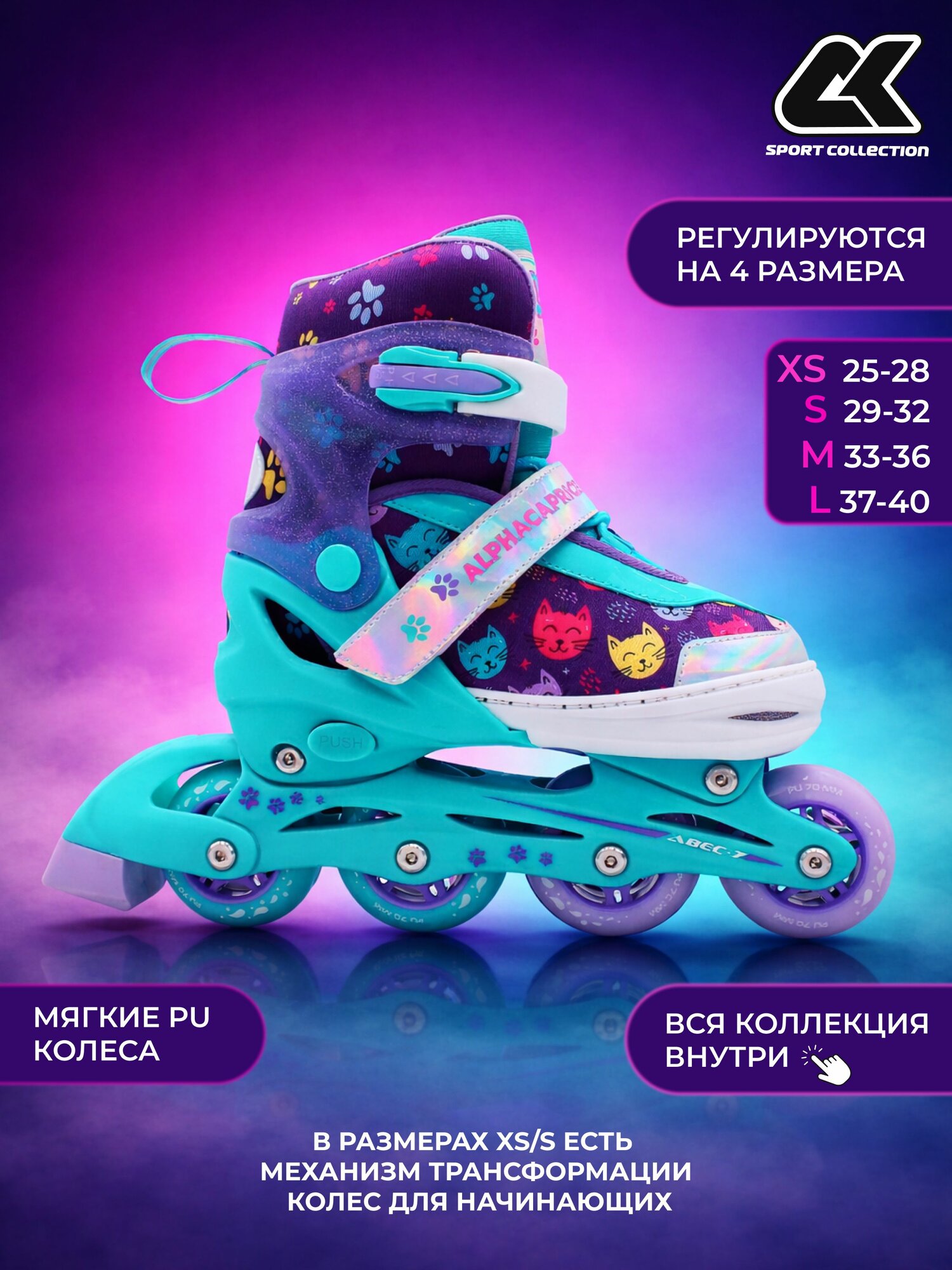 Раздвижные роликовые коньки Kitty Mint M (33-36)