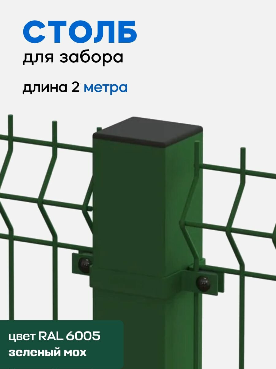 Столбы для штакетника 2 метра