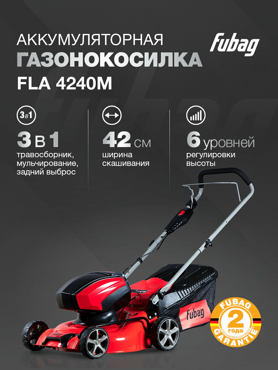 Газонокосилка аккумуляторная FUBAG FLA 4240M с аккумулятором и зарядным устройством
