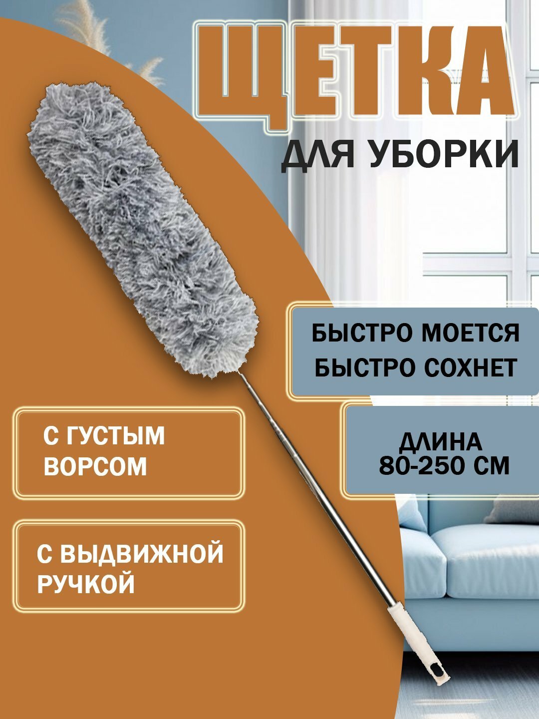 Щетка для пыли, телескопическая щетка для уборки, с ручкой из микрофибры