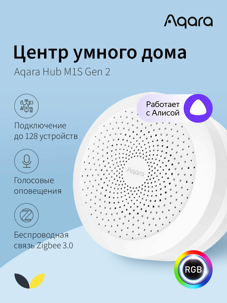 Центр умного дома Aqara Hub M1S Gen 2 модель HM1S-G02 регион работы - Россия