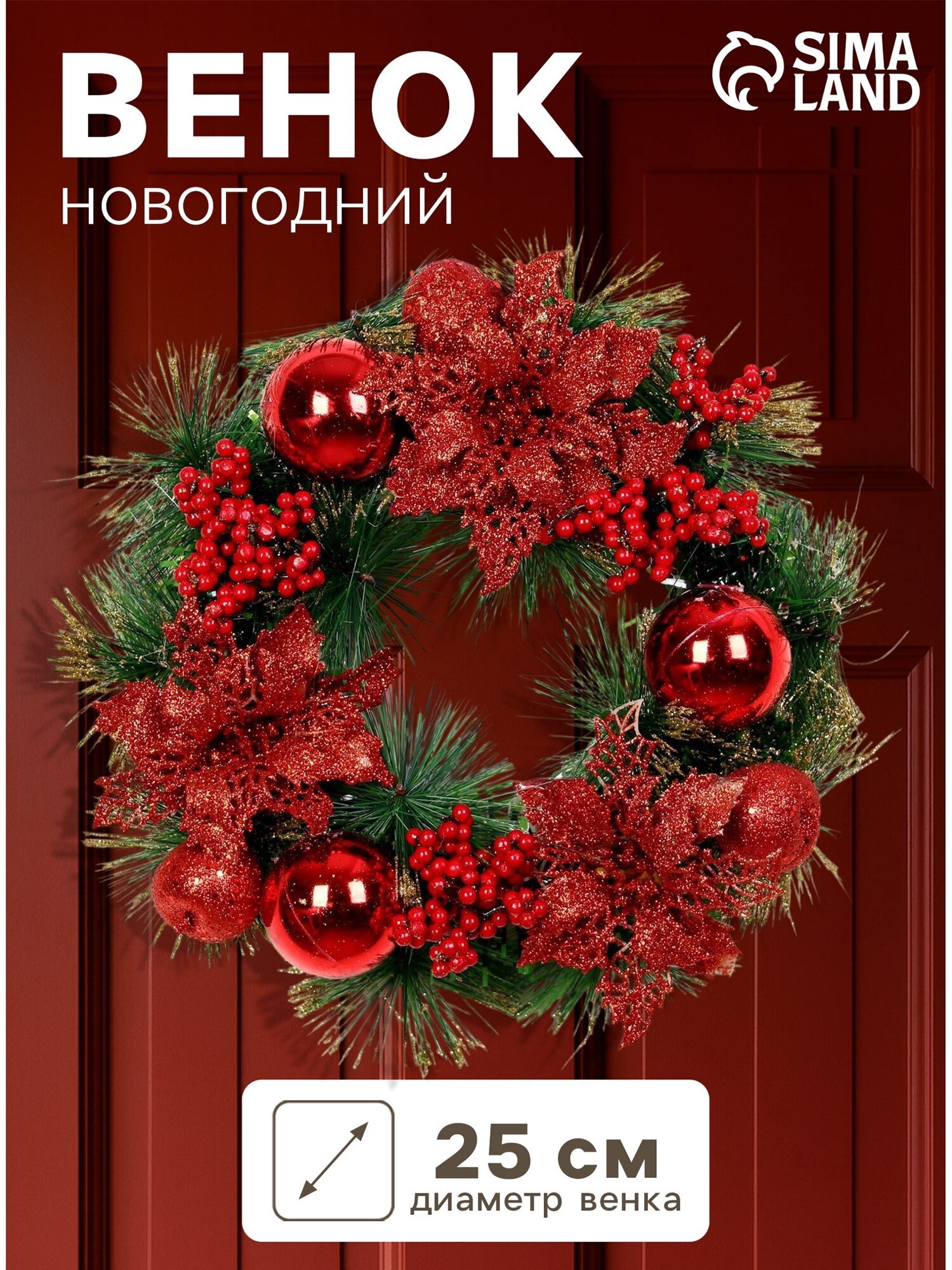 Венок новогодний «Зимнее волшебство. Красные ягоды и шишки» d=25 см