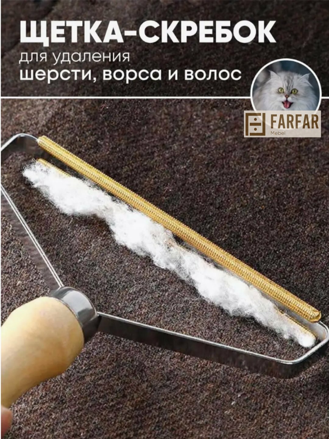 Щетка скребок для чистки ковров от шерсти животных, машинка для удаления катышков