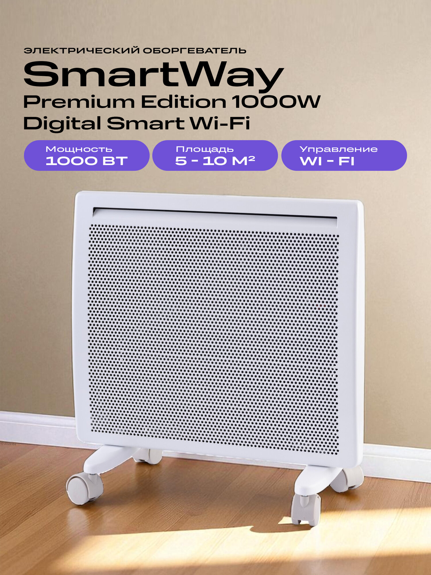 Обогреватель конвектор инфракрасный электрический SmartWay Premium Edition 1000W Digital Smart Wi-Fi 1000 Вт